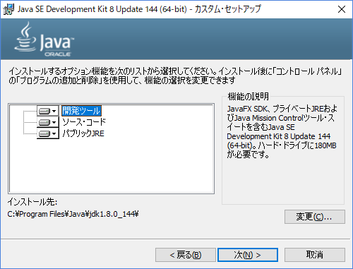 jdk_8u144_install02.png