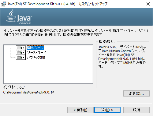 jdk_9_0_1_install02.png